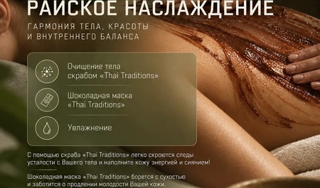 SPA – ПРОГРАММА «БАУНТ РАЙСКОЕ НАСЛАЖДЕНИЕ»