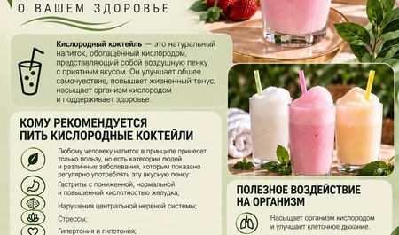 Кислородные коктейли