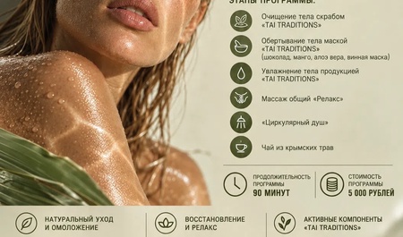 СПА- программа «ОМОЛОЖЕНИЕ»