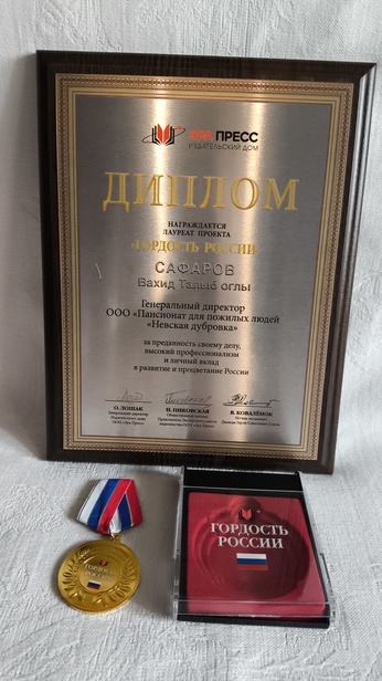 Награждение от издательского дом «Эра Пресс»