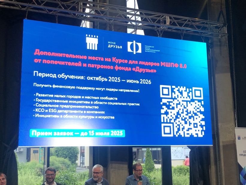 Слёт социальных предпринимателей