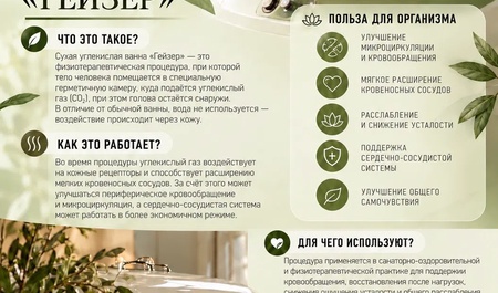 Ванна ГЕЙЗЕР