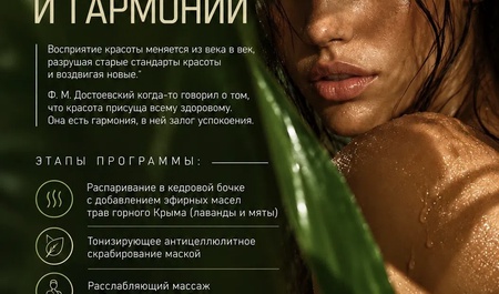 СПА процедуры СКРАБ – МАССАЖ