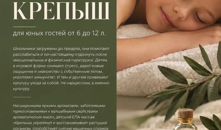 Массаж «КРЕПЫШ»
