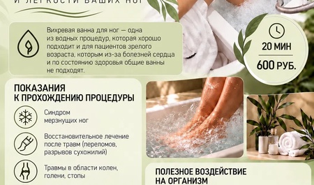 Вихревая ванна для ног