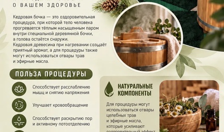 Кедровая бочка