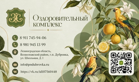 Оздоровительный комплекс