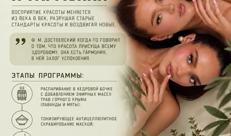 СПА программа «День красоты и гармонии»