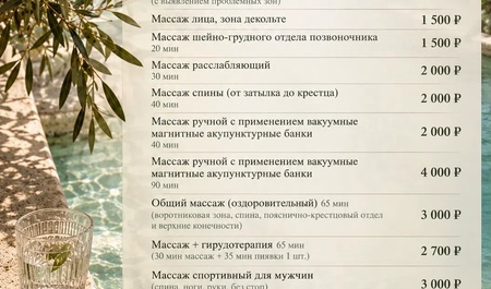 МАССАЖ